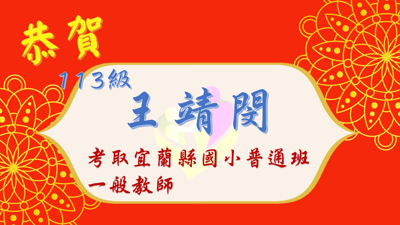 114教甄28