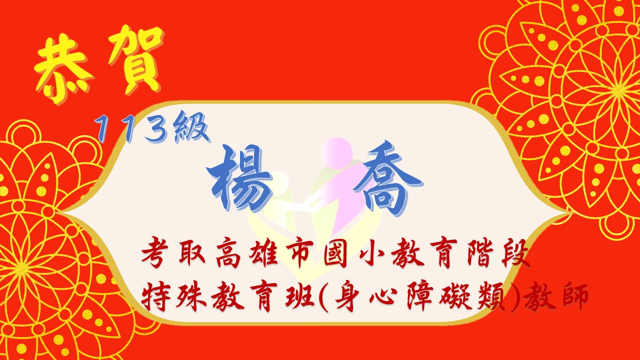 114教甄37