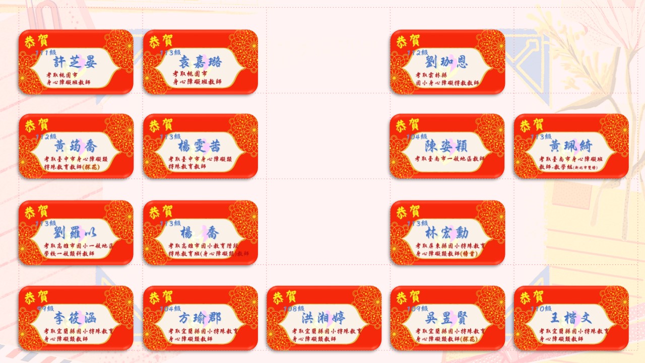 114教甄43
