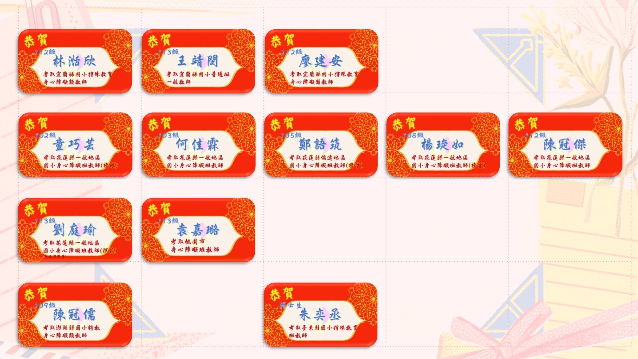114教甄44