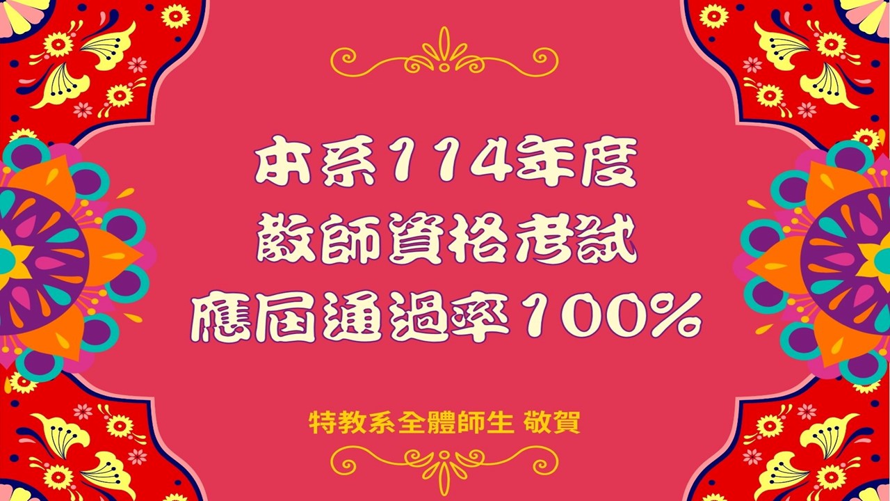114教檢300