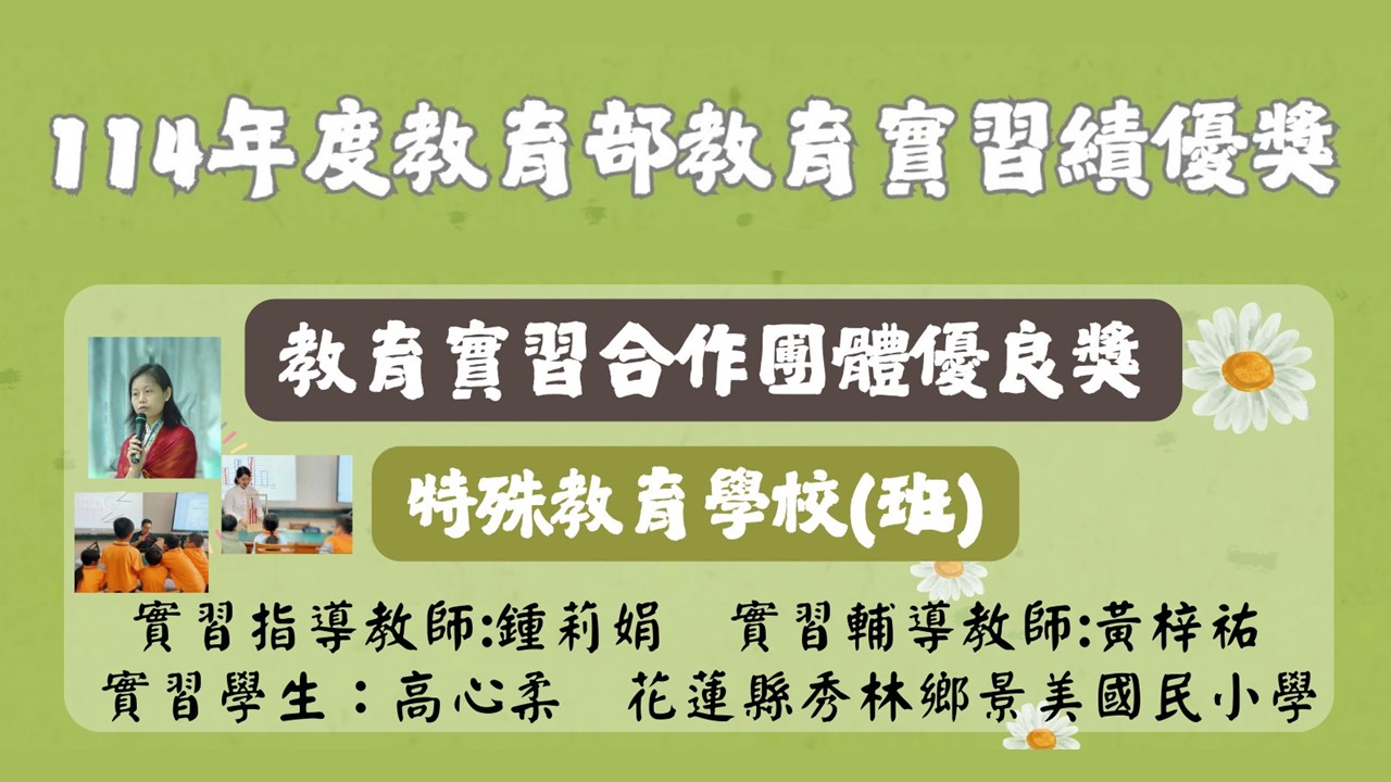 114實習績優