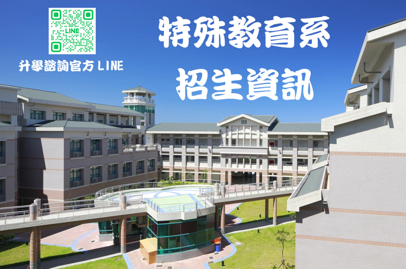 招生訊息