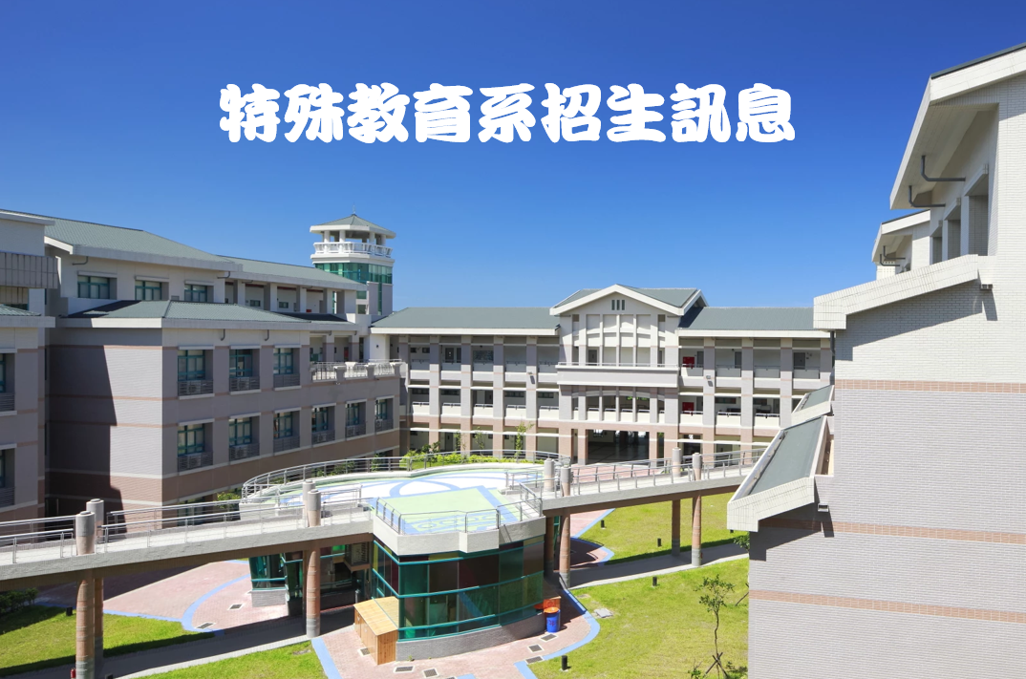 招生訊息